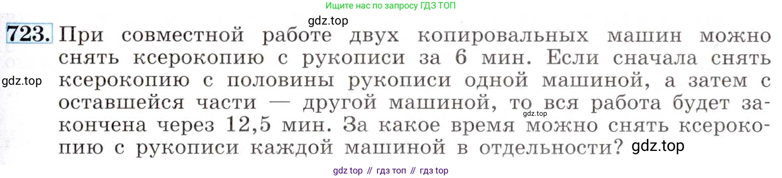 ГДЗ Алгебра, 8 класс Учебник, авторы: Макарычев Юрий Николаевич, Миндюк Нора Григорьевна, Нешков Константин Иванович, Суворова Светлана Борисовна, издательство Просвещение, Москва, 2019 - 2022, белого цвета, страница 159, номер 723, Условие