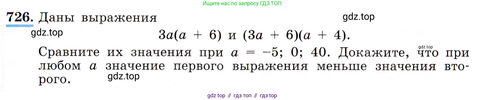 ГДЗ Алгебра, 8 класс Учебник, авторы: Макарычев Юрий Николаевич, Миндюк Нора Григорьевна, Нешков Константин Иванович, Суворова Светлана Борисовна, издательство Просвещение, Москва, 2019 - 2022, белого цвета, страница 163, номер 726, Условие