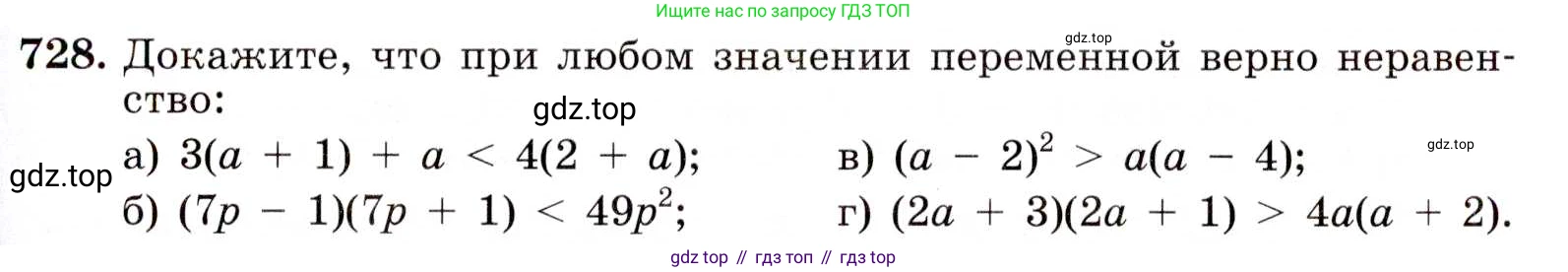 ГДЗ Алгебра, 8 класс Учебник, авторы: Макарычев Юрий Николаевич, Миндюк Нора Григорьевна, Нешков Константин Иванович, Суворова Светлана Борисовна, издательство Просвещение, Москва, 2019 - 2022, белого цвета, страница 163, номер 728, Условие