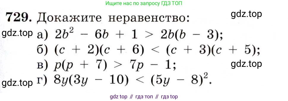 ГДЗ Алгебра, 8 класс Учебник, авторы: Макарычев Юрий Николаевич, Миндюк Нора Григорьевна, Нешков Константин Иванович, Суворова Светлана Борисовна, издательство Просвещение, Москва, 2019 - 2022, белого цвета, страница 163, номер 729, Условие