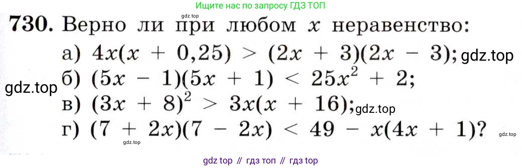 ГДЗ Алгебра, 8 класс Учебник, авторы: Макарычев Юрий Николаевич, Миндюк Нора Григорьевна, Нешков Константин Иванович, Суворова Светлана Борисовна, издательство Просвещение, Москва, 2019 - 2022, белого цвета, страница 163, номер 730, Условие
