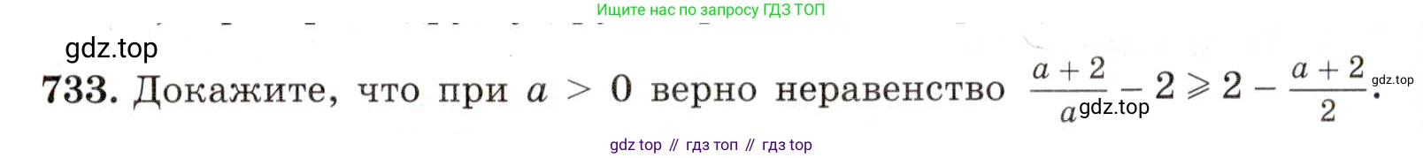 ГДЗ Алгебра, 8 класс Учебник, авторы: Макарычев Юрий Николаевич, Миндюк Нора Григорьевна, Нешков Константин Иванович, Суворова Светлана Борисовна, издательство Просвещение, Москва, 2019 - 2022, белого цвета, страница 164, номер 733, Условие