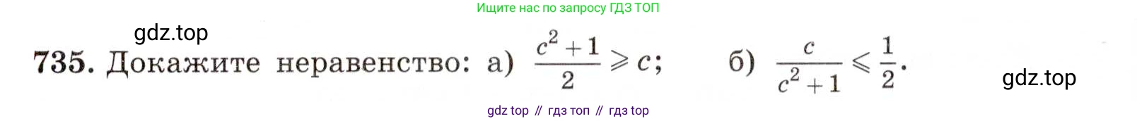 ГДЗ Алгебра, 8 класс Учебник, авторы: Макарычев Юрий Николаевич, Миндюк Нора Григорьевна, Нешков Константин Иванович, Суворова Светлана Борисовна, издательство Просвещение, Москва, 2019 - 2022, белого цвета, страница 164, номер 735, Условие