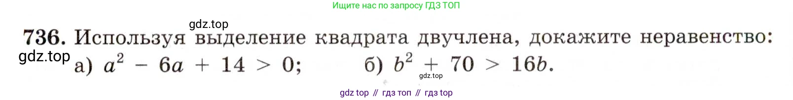 ГДЗ Алгебра, 8 класс Учебник, авторы: Макарычев Юрий Николаевич, Миндюк Нора Григорьевна, Нешков Константин Иванович, Суворова Светлана Борисовна, издательство Просвещение, Москва, 2019 - 2022, белого цвета, страница 164, номер 736, Условие