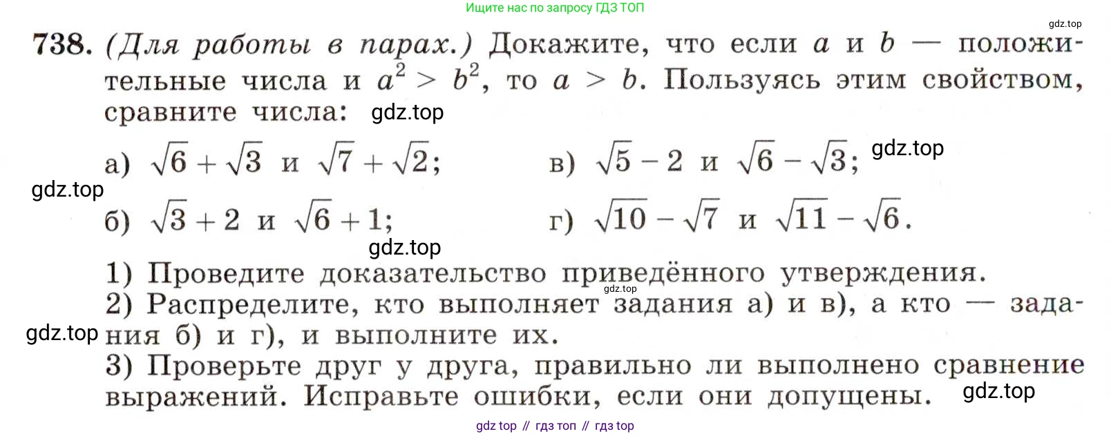 ГДЗ Алгебра, 8 класс Учебник, авторы: Макарычев Юрий Николаевич, Миндюк Нора Григорьевна, Нешков Константин Иванович, Суворова Светлана Борисовна, издательство Просвещение, Москва, 2019 - 2022, белого цвета, страница 164, номер 738, Условие