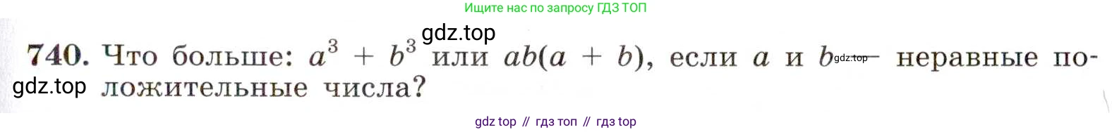 ГДЗ Алгебра, 8 класс Учебник, авторы: Макарычев Юрий Николаевич, Миндюк Нора Григорьевна, Нешков Константин Иванович, Суворова Светлана Борисовна, издательство Просвещение, Москва, 2019 - 2022, белого цвета, страница 165, номер 740, Условие