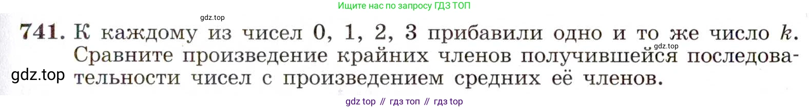 ГДЗ Алгебра, 8 класс Учебник, авторы: Макарычев Юрий Николаевич, Миндюк Нора Григорьевна, Нешков Константин Иванович, Суворова Светлана Борисовна, издательство Просвещение, Москва, 2019 - 2022, белого цвета, страница 165, номер 741, Условие