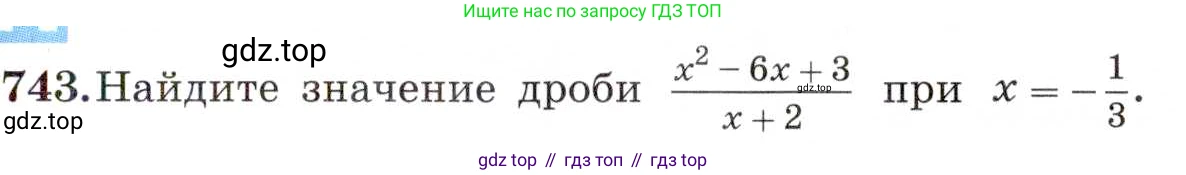ГДЗ Алгебра, 8 класс Учебник, авторы: Макарычев Юрий Николаевич, Миндюк Нора Григорьевна, Нешков Константин Иванович, Суворова Светлана Борисовна, издательство Просвещение, Москва, 2019 - 2022, белого цвета, страница 165, номер 743, Условие