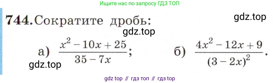 ГДЗ Алгебра, 8 класс Учебник, авторы: Макарычев Юрий Николаевич, Миндюк Нора Григорьевна, Нешков Константин Иванович, Суворова Светлана Борисовна, издательство Просвещение, Москва, 2019 - 2022, белого цвета, страница 165, номер 744, Условие