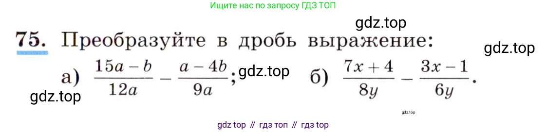 ГДЗ Алгебра, 8 класс Учебник, авторы: Макарычев Юрий Николаевич, Миндюк Нора Григорьевна, Нешков Константин Иванович, Суворова Светлана Борисовна, издательство Просвещение, Москва, 2019 - 2022, белого цвета, страница 23, номер 75, Условие