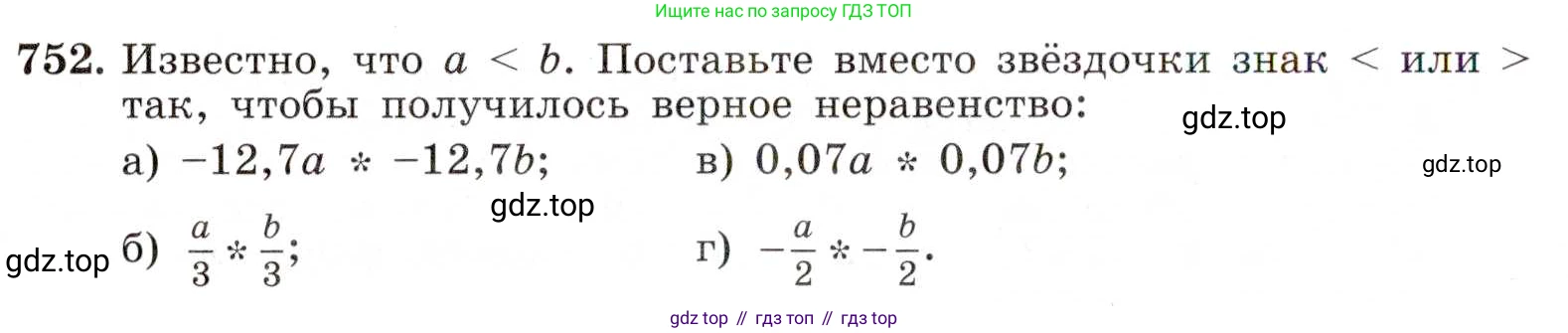 ГДЗ Алгебра, 8 класс Учебник, авторы: Макарычев Юрий Николаевич, Миндюк Нора Григорьевна, Нешков Константин Иванович, Суворова Светлана Борисовна, издательство Просвещение, Москва, 2019 - 2022, белого цвета, страница 168, номер 752, Условие