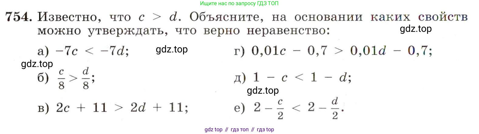 ГДЗ Алгебра, 8 класс Учебник, авторы: Макарычев Юрий Николаевич, Миндюк Нора Григорьевна, Нешков Константин Иванович, Суворова Светлана Борисовна, издательство Просвещение, Москва, 2019 - 2022, белого цвета, страница 168, номер 754, Условие