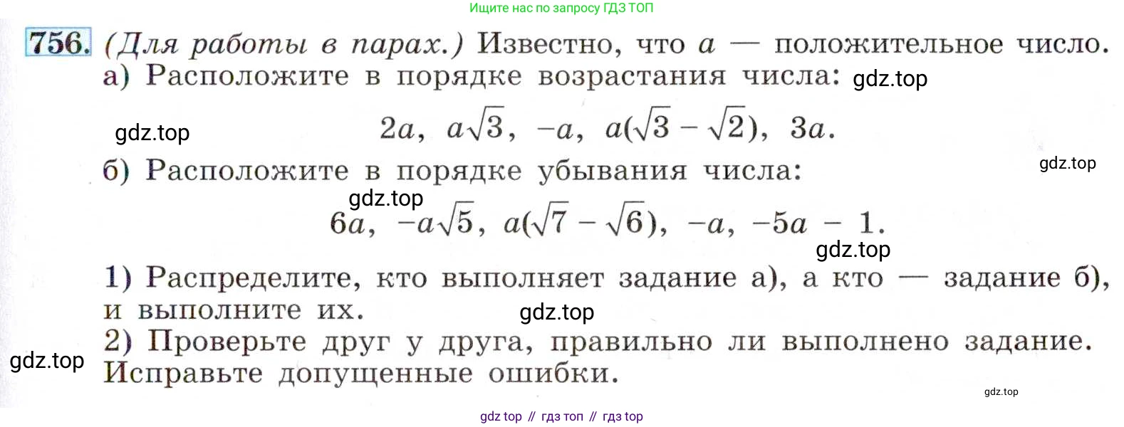 ГДЗ Алгебра, 8 класс Учебник, авторы: Макарычев Юрий Николаевич, Миндюк Нора Григорьевна, Нешков Константин Иванович, Суворова Светлана Борисовна, издательство Просвещение, Москва, 2019 - 2022, белого цвета, страница 169, номер 756, Условие