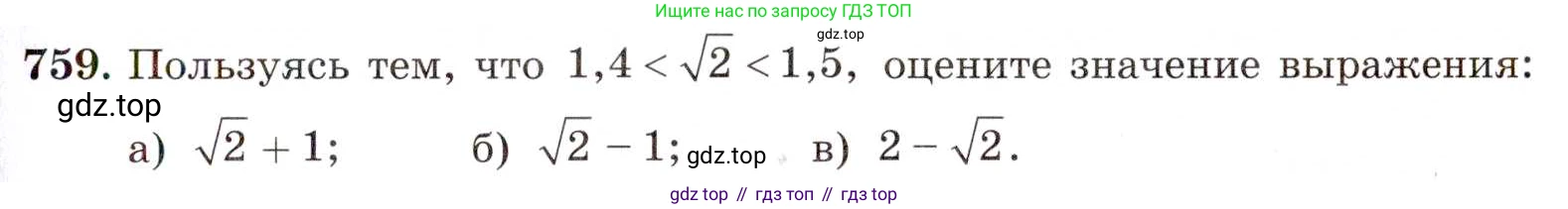 ГДЗ Алгебра, 8 класс Учебник, авторы: Макарычев Юрий Николаевич, Миндюк Нора Григорьевна, Нешков Константин Иванович, Суворова Светлана Борисовна, издательство Просвещение, Москва, 2019 - 2022, белого цвета, страница 169, номер 759, Условие