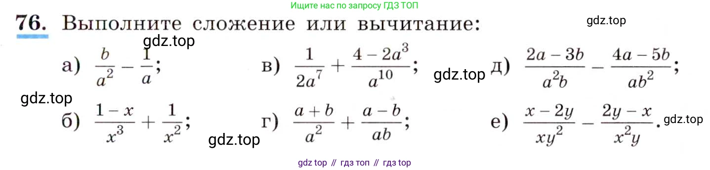 ГДЗ Алгебра, 8 класс Учебник, авторы: Макарычев Юрий Николаевич, Миндюк Нора Григорьевна, Нешков Константин Иванович, Суворова Светлана Борисовна, издательство Просвещение, Москва, 2019 - 2022, белого цвета, страница 23, номер 76, Условие