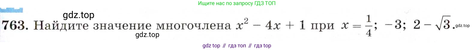 ГДЗ Алгебра, 8 класс Учебник, авторы: Макарычев Юрий Николаевич, Миндюк Нора Григорьевна, Нешков Константин Иванович, Суворова Светлана Борисовна, издательство Просвещение, Москва, 2019 - 2022, белого цвета, страница 169, номер 763, Условие