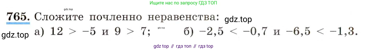 ГДЗ Алгебра, 8 класс Учебник, авторы: Макарычев Юрий Николаевич, Миндюк Нора Григорьевна, Нешков Константин Иванович, Суворова Светлана Борисовна, издательство Просвещение, Москва, 2019 - 2022, белого цвета, страница 170, номер 765, Условие