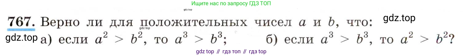 ГДЗ Алгебра, 8 класс Учебник, авторы: Макарычев Юрий Николаевич, Миндюк Нора Григорьевна, Нешков Константин Иванович, Суворова Светлана Борисовна, издательство Просвещение, Москва, 2019 - 2022, белого цвета, страница 172, номер 767, Условие