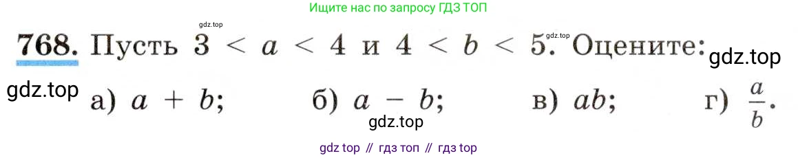 ГДЗ Алгебра, 8 класс Учебник, авторы: Макарычев Юрий Николаевич, Миндюк Нора Григорьевна, Нешков Константин Иванович, Суворова Светлана Борисовна, издательство Просвещение, Москва, 2019 - 2022, белого цвета, страница 172, номер 768, Условие