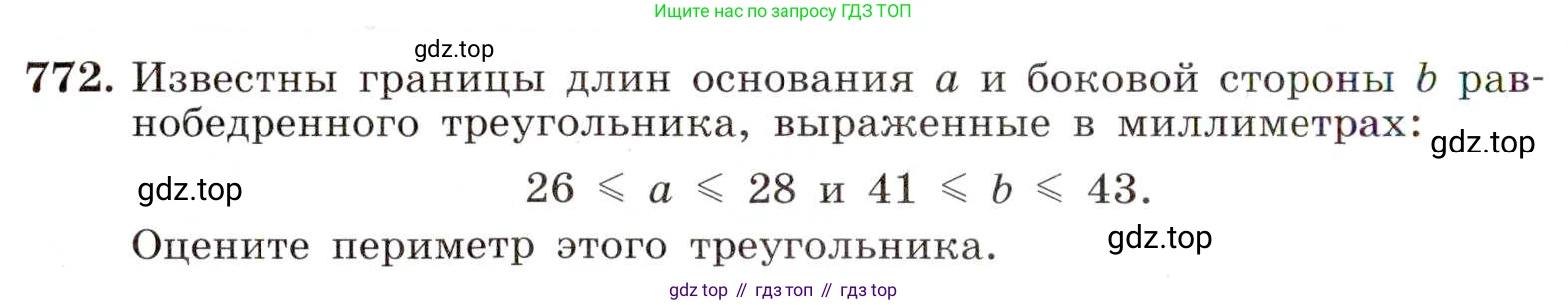 ГДЗ Алгебра, 8 класс Учебник, авторы: Макарычев Юрий Николаевич, Миндюк Нора Григорьевна, Нешков Константин Иванович, Суворова Светлана Борисовна, издательство Просвещение, Москва, 2019 - 2022, белого цвета, страница 172, номер 772, Условие