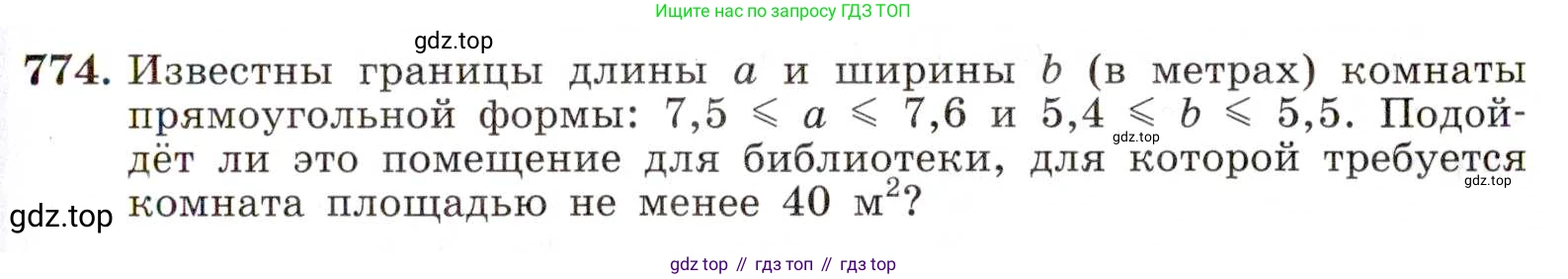 ГДЗ Алгебра, 8 класс Учебник, авторы: Макарычев Юрий Николаевич, Миндюк Нора Григорьевна, Нешков Константин Иванович, Суворова Светлана Борисовна, издательство Просвещение, Москва, 2019 - 2022, белого цвета, страница 173, номер 774, Условие