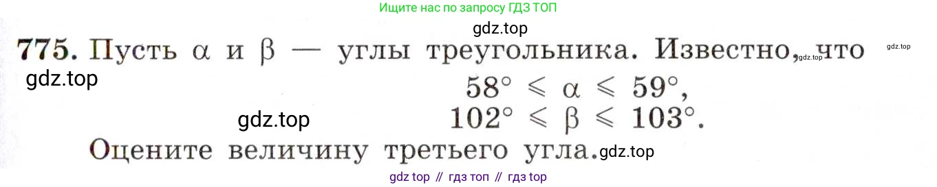 ГДЗ Алгебра, 8 класс Учебник, авторы: Макарычев Юрий Николаевич, Миндюк Нора Григорьевна, Нешков Константин Иванович, Суворова Светлана Борисовна, издательство Просвещение, Москва, 2019 - 2022, белого цвета, страница 173, номер 775, Условие
