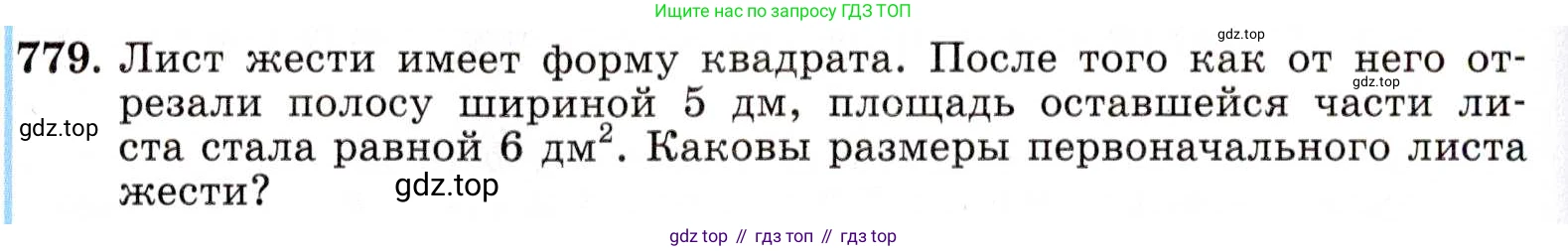 ГДЗ Алгебра, 8 класс Учебник, авторы: Макарычев Юрий Николаевич, Миндюк Нора Григорьевна, Нешков Константин Иванович, Суворова Светлана Борисовна, издательство Просвещение, Москва, 2019 - 2022, белого цвета, страница 174, номер 779, Условие