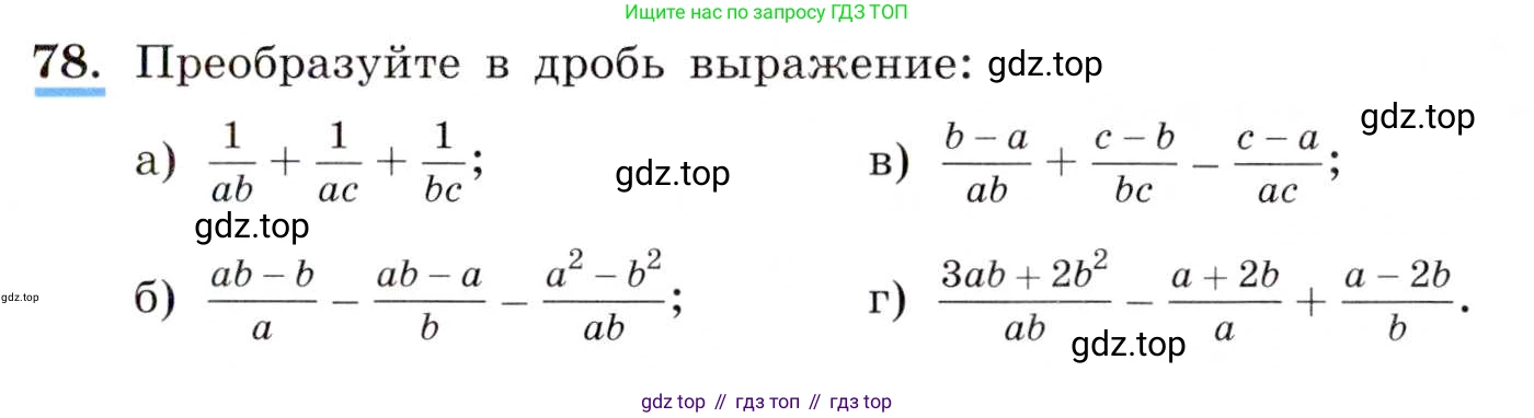 ГДЗ Алгебра, 8 класс Учебник, авторы: Макарычев Юрий Николаевич, Миндюк Нора Григорьевна, Нешков Константин Иванович, Суворова Светлана Борисовна, издательство Просвещение, Москва, 2019 - 2022, белого цвета, страница 23, номер 78, Условие