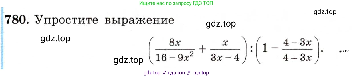 ГДЗ Алгебра, 8 класс Учебник, авторы: Макарычев Юрий Николаевич, Миндюк Нора Григорьевна, Нешков Константин Иванович, Суворова Светлана Борисовна, издательство Просвещение, Москва, 2019 - 2022, белого цвета, страница 174, номер 780, Условие