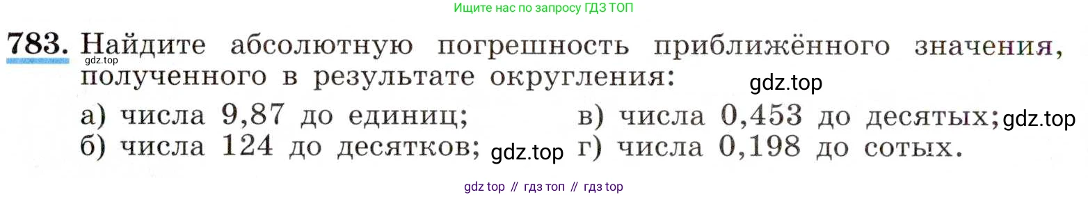 ГДЗ Алгебра, 8 класс Учебник, авторы: Макарычев Юрий Николаевич, Миндюк Нора Григорьевна, Нешков Константин Иванович, Суворова Светлана Борисовна, издательство Просвещение, Москва, 2019 - 2022, белого цвета, страница 176, номер 783, Условие