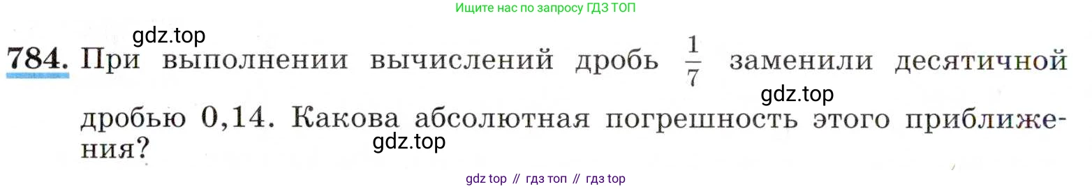 ГДЗ Алгебра, 8 класс Учебник, авторы: Макарычев Юрий Николаевич, Миндюк Нора Григорьевна, Нешков Константин Иванович, Суворова Светлана Борисовна, издательство Просвещение, Москва, 2019 - 2022, белого цвета, страница 176, номер 784, Условие