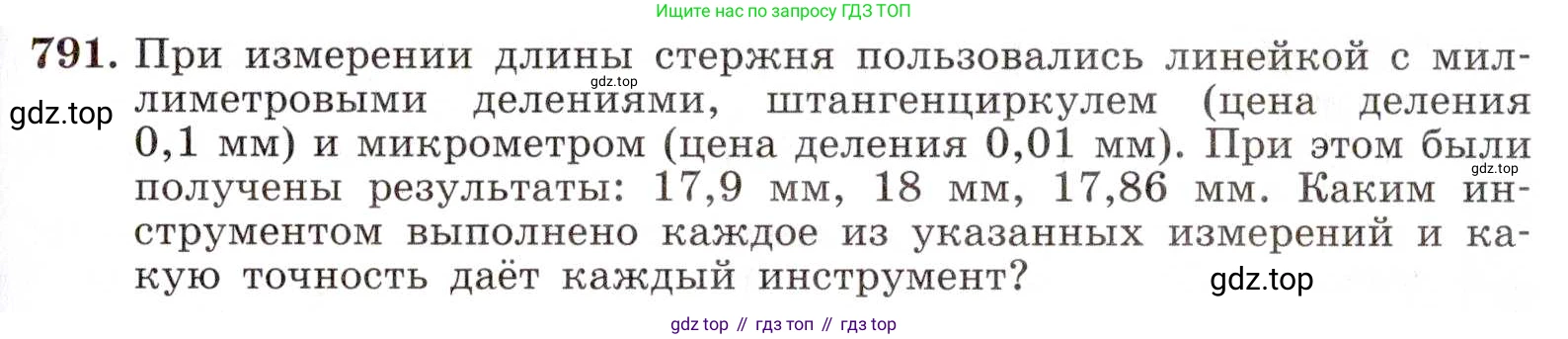 ГДЗ Алгебра, 8 класс Учебник, авторы: Макарычев Юрий Николаевич, Миндюк Нора Григорьевна, Нешков Константин Иванович, Суворова Светлана Борисовна, издательство Просвещение, Москва, 2019 - 2022, белого цвета, страница 177, номер 791, Условие