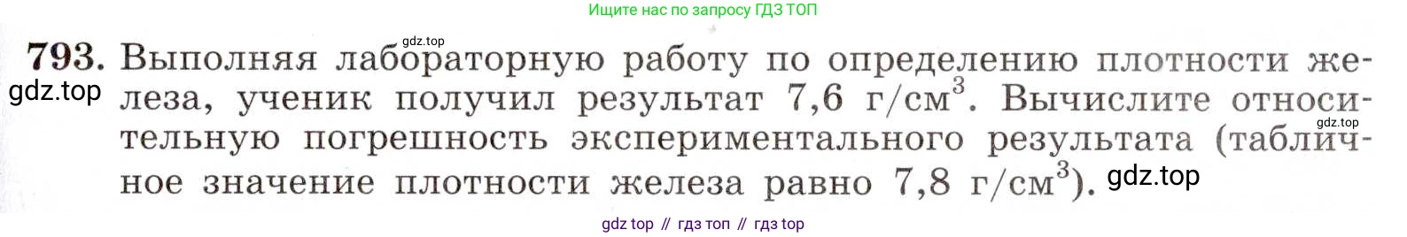 ГДЗ Алгебра, 8 класс Учебник, авторы: Макарычев Юрий Николаевич, Миндюк Нора Григорьевна, Нешков Константин Иванович, Суворова Светлана Борисовна, издательство Просвещение, Москва, 2019 - 2022, белого цвета, страница 177, номер 793, Условие