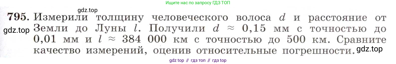 ГДЗ Алгебра, 8 класс Учебник, авторы: Макарычев Юрий Николаевич, Миндюк Нора Григорьевна, Нешков Константин Иванович, Суворова Светлана Борисовна, издательство Просвещение, Москва, 2019 - 2022, белого цвета, страница 177, номер 795, Условие