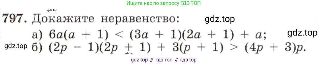 ГДЗ Алгебра, 8 класс Учебник, авторы: Макарычев Юрий Николаевич, Миндюк Нора Григорьевна, Нешков Константин Иванович, Суворова Светлана Борисовна, издательство Просвещение, Москва, 2019 - 2022, белого цвета, страница 178, номер 797, Условие