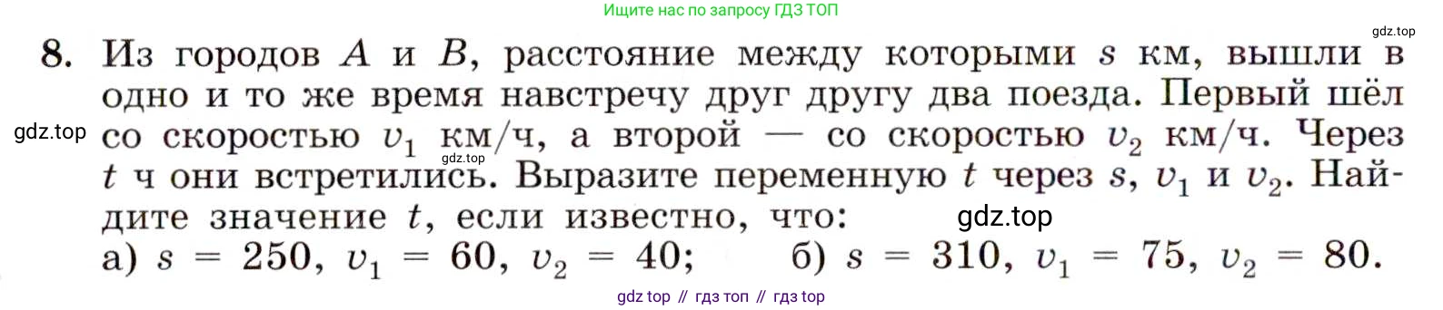 ГДЗ Алгебра, 8 класс Учебник, авторы: Макарычев Юрий Николаевич, Миндюк Нора Григорьевна, Нешков Константин Иванович, Суворова Светлана Борисовна, издательство Просвещение, Москва, 2019 - 2022, белого цвета, страница 8, номер 8, Условие