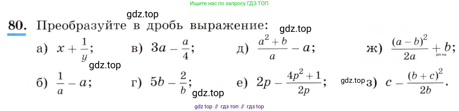 ГДЗ Алгебра, 8 класс Учебник, авторы: Макарычев Юрий Николаевич, Миндюк Нора Григорьевна, Нешков Константин Иванович, Суворова Светлана Борисовна, издательство Просвещение, Москва, 2019 - 2022, белого цвета, страница 24, номер 80, Условие