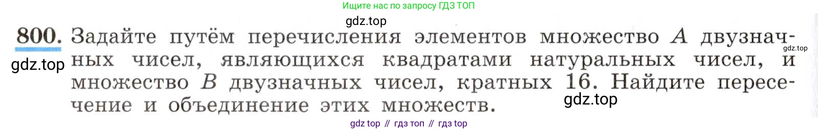 ГДЗ Алгебра, 8 класс Учебник, авторы: Макарычев Юрий Николаевич, Миндюк Нора Григорьевна, Нешков Константин Иванович, Суворова Светлана Борисовна, издательство Просвещение, Москва, 2019 - 2022, белого цвета, страница 180, номер 800, Условие