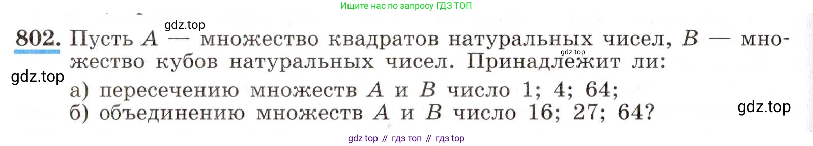 ГДЗ Алгебра, 8 класс Учебник, авторы: Макарычев Юрий Николаевич, Миндюк Нора Григорьевна, Нешков Константин Иванович, Суворова Светлана Борисовна, издательство Просвещение, Москва, 2019 - 2022, белого цвета, страница 180, номер 802, Условие