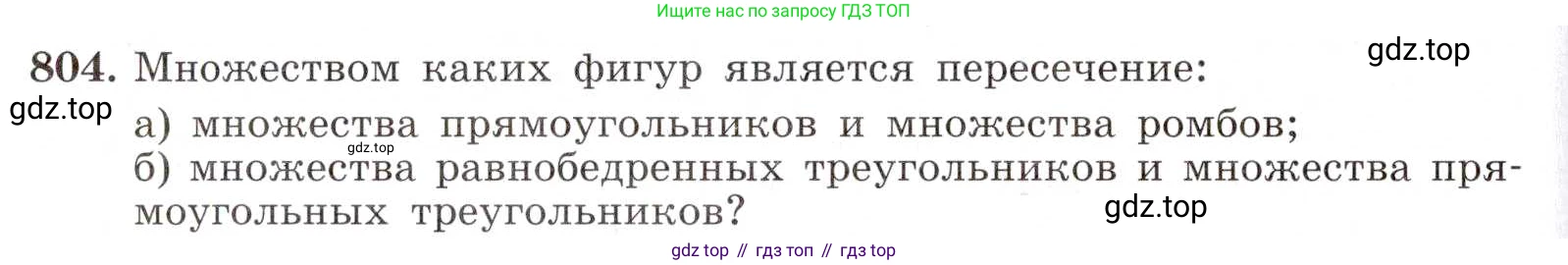 ГДЗ Алгебра, 8 класс Учебник, авторы: Макарычев Юрий Николаевич, Миндюк Нора Григорьевна, Нешков Константин Иванович, Суворова Светлана Борисовна, издательство Просвещение, Москва, 2019 - 2022, белого цвета, страница 180, номер 804, Условие