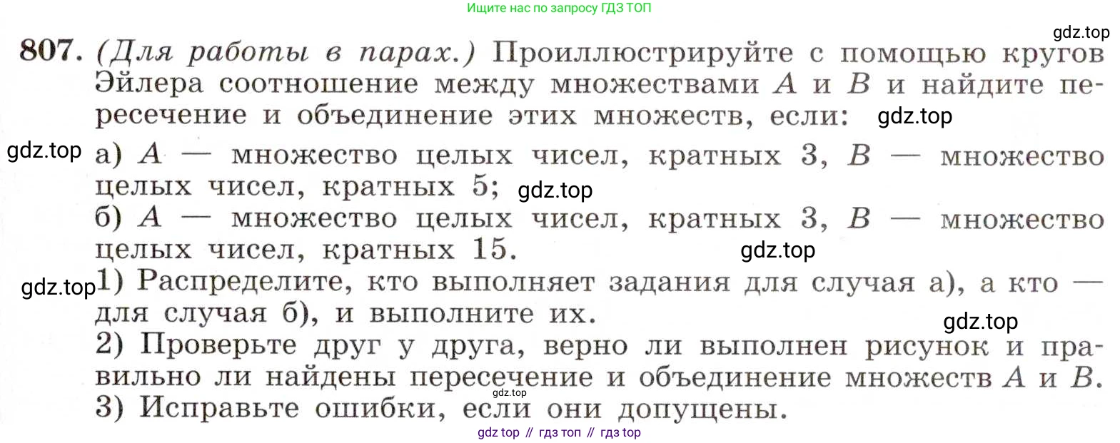 ГДЗ Алгебра, 8 класс Учебник, авторы: Макарычев Юрий Николаевич, Миндюк Нора Григорьевна, Нешков Константин Иванович, Суворова Светлана Борисовна, издательство Просвещение, Москва, 2019 - 2022, белого цвета, страница 181, номер 807, Условие