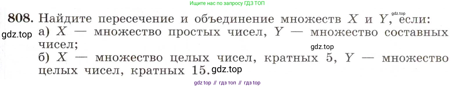 ГДЗ Алгебра, 8 класс Учебник, авторы: Макарычев Юрий Николаевич, Миндюк Нора Григорьевна, Нешков Константин Иванович, Суворова Светлана Борисовна, издательство Просвещение, Москва, 2019 - 2022, белого цвета, страница 181, номер 808, Условие