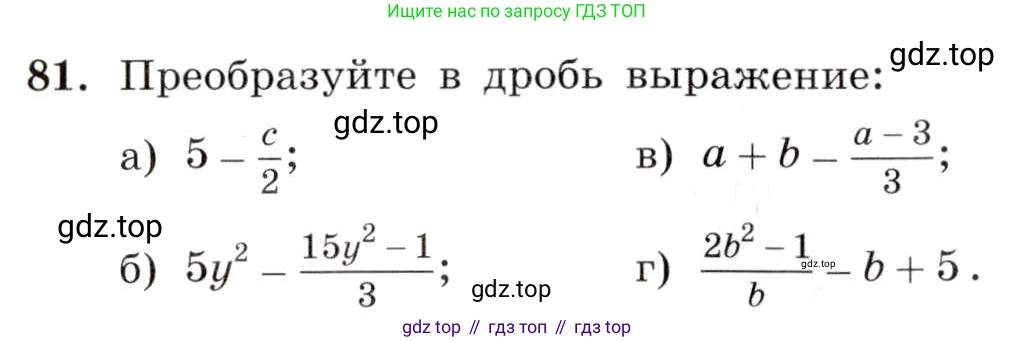 ГДЗ Алгебра, 8 класс Учебник, авторы: Макарычев Юрий Николаевич, Миндюк Нора Григорьевна, Нешков Константин Иванович, Суворова Светлана Борисовна, издательство Просвещение, Москва, 2019 - 2022, белого цвета, страница 24, номер 81, Условие