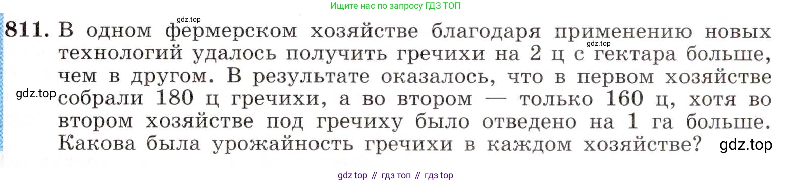ГДЗ Алгебра, 8 класс Учебник, авторы: Макарычев Юрий Николаевич, Миндюк Нора Григорьевна, Нешков Константин Иванович, Суворова Светлана Борисовна, издательство Просвещение, Москва, 2019 - 2022, белого цвета, страница 181, номер 811, Условие