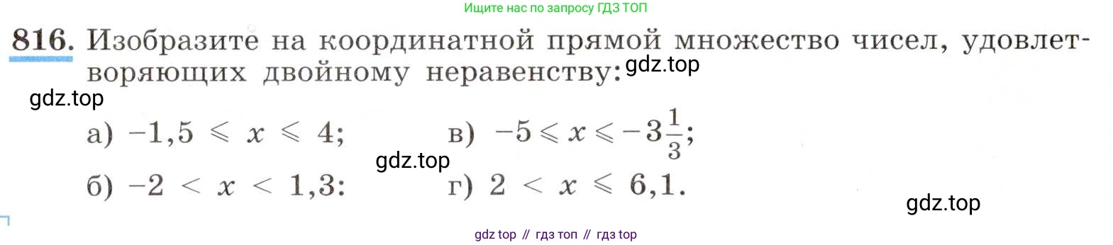 ГДЗ Алгебра, 8 класс Учебник, авторы: Макарычев Юрий Николаевич, Миндюк Нора Григорьевна, Нешков Константин Иванович, Суворова Светлана Борисовна, издательство Просвещение, Москва, 2019 - 2022, белого цвета, страница 184, номер 816, Условие