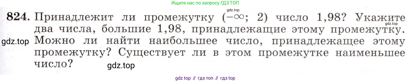 ГДЗ Алгебра, 8 класс Учебник, авторы: Макарычев Юрий Николаевич, Миндюк Нора Григорьевна, Нешков Константин Иванович, Суворова Светлана Борисовна, издательство Просвещение, Москва, 2019 - 2022, белого цвета, страница 185, номер 824, Условие