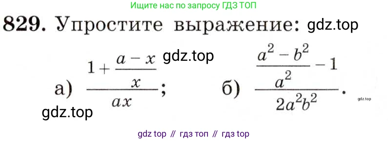 ГДЗ Алгебра, 8 класс Учебник, авторы: Макарычев Юрий Николаевич, Миндюк Нора Григорьевна, Нешков Константин Иванович, Суворова Светлана Борисовна, издательство Просвещение, Москва, 2019 - 2022, белого цвета, страница 186, номер 829, Условие