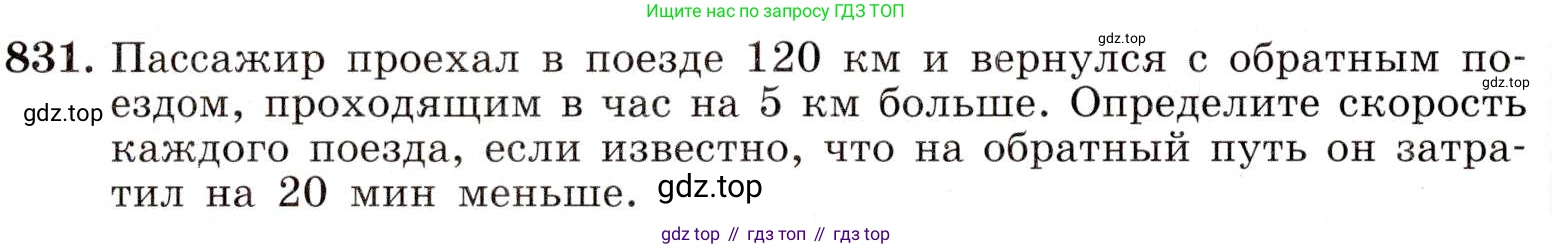 ГДЗ Алгебра, 8 класс Учебник, авторы: Макарычев Юрий Николаевич, Миндюк Нора Григорьевна, Нешков Константин Иванович, Суворова Светлана Борисовна, издательство Просвещение, Москва, 2019 - 2022, белого цвета, страница 186, номер 831, Условие