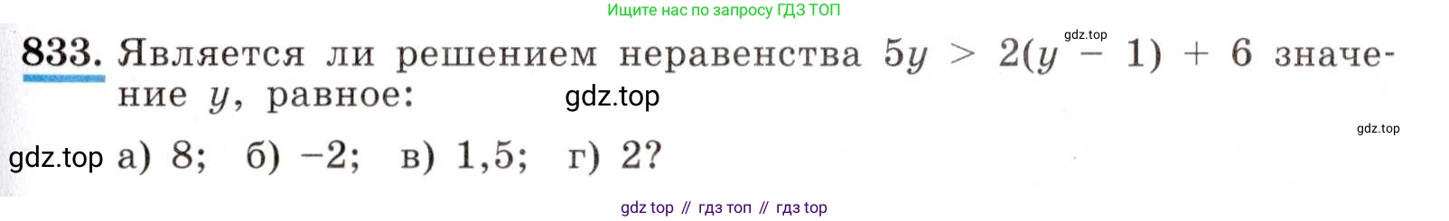 ГДЗ Алгебра, 8 класс Учебник, авторы: Макарычев Юрий Николаевич, Миндюк Нора Григорьевна, Нешков Константин Иванович, Суворова Светлана Борисовна, издательство Просвещение, Москва, 2019 - 2022, белого цвета, страница 189, номер 833, Условие