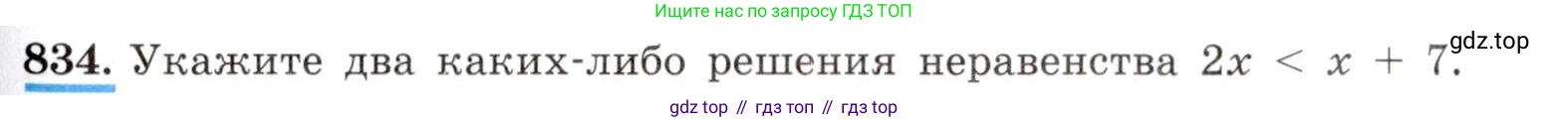 ГДЗ Алгебра, 8 класс Учебник, авторы: Макарычев Юрий Николаевич, Миндюк Нора Григорьевна, Нешков Константин Иванович, Суворова Светлана Борисовна, издательство Просвещение, Москва, 2019 - 2022, белого цвета, страница 189, номер 834, Условие